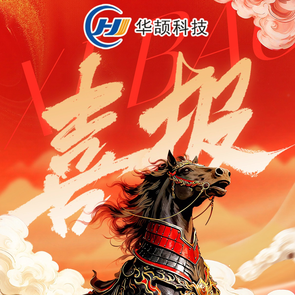 喜报!热烈祝贺华颉科技在“2025年广东省计量行业职业技能竞赛”喜获佳绩