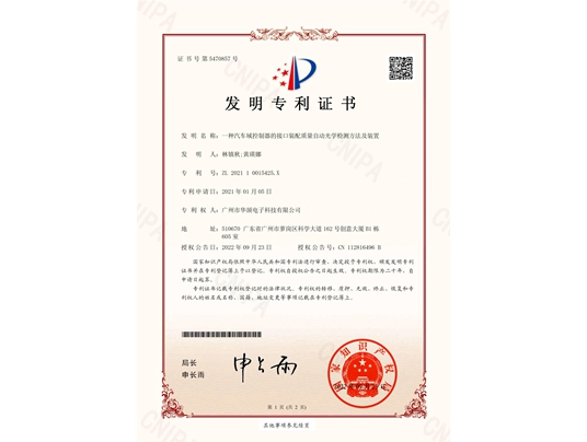 一种汽车域控制器的接口装配质量自动光学检测方法及装置