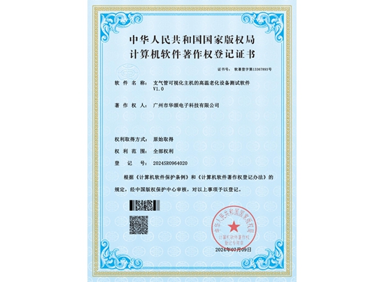 汽车域控制器BPB安装装备控制软件V1.0