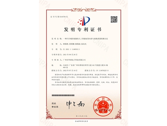 一种汽车域控制器的人工智能标签内容与粘贴质量检测方法
