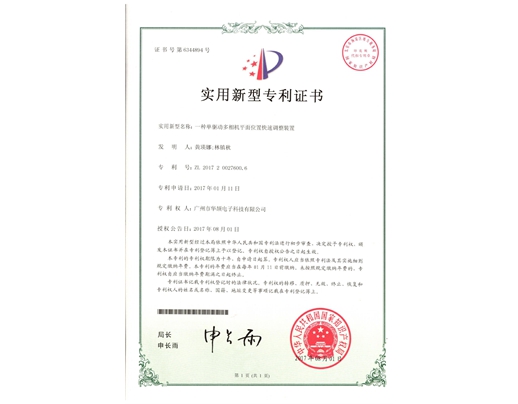 一种单驱动多相机平面位置快速调整装置
