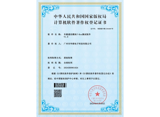 车载通信模块T-Box测试软件V1.0