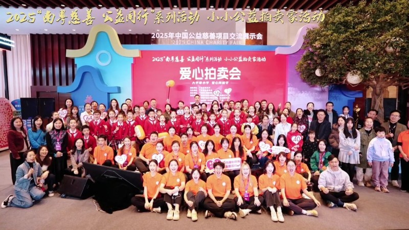公益同行,善暖南粤!华颉科技携手“小小公益拍卖家”,用小槌敲响大爱