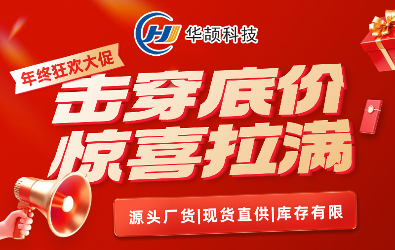 【年终狂欢】击穿底价，惊喜拉满！ADLINK、Getac现货直供，年前最后一波福利！