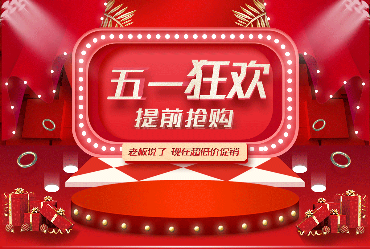 【致敬坚守·五一放价】用优异性价比装备,为一线劳动者献礼!